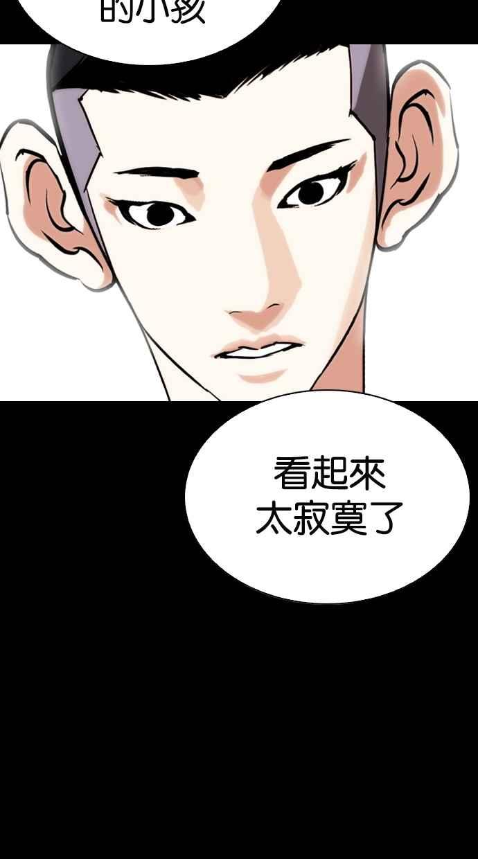 看脸时代 [第260话] One Night [03] 第42页