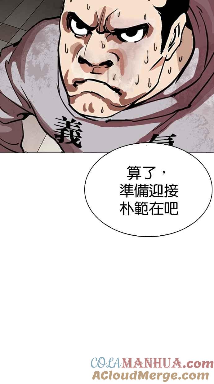 看脸时代 [第260话] One Night [03] 第69页