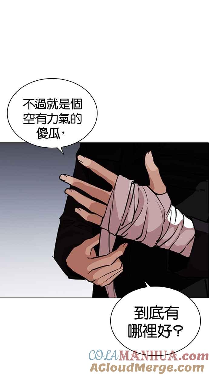 看脸时代 [第260话] One Night [03] 第113页