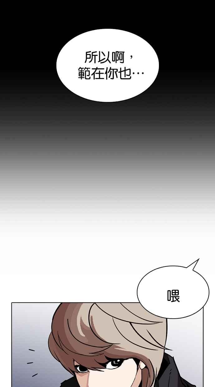 看脸时代 [第260话] One Night [03] 第43页