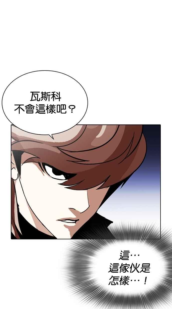 看脸时代 [第260话] One Night [03] 第88页