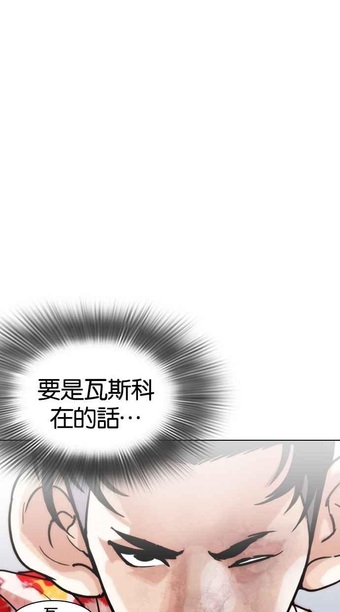 看脸时代 [第260话] One Night [03] 第104页
