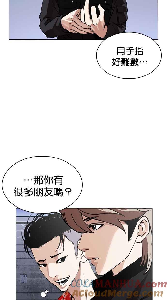 看脸时代 [第260话] One Night [03] 第73页