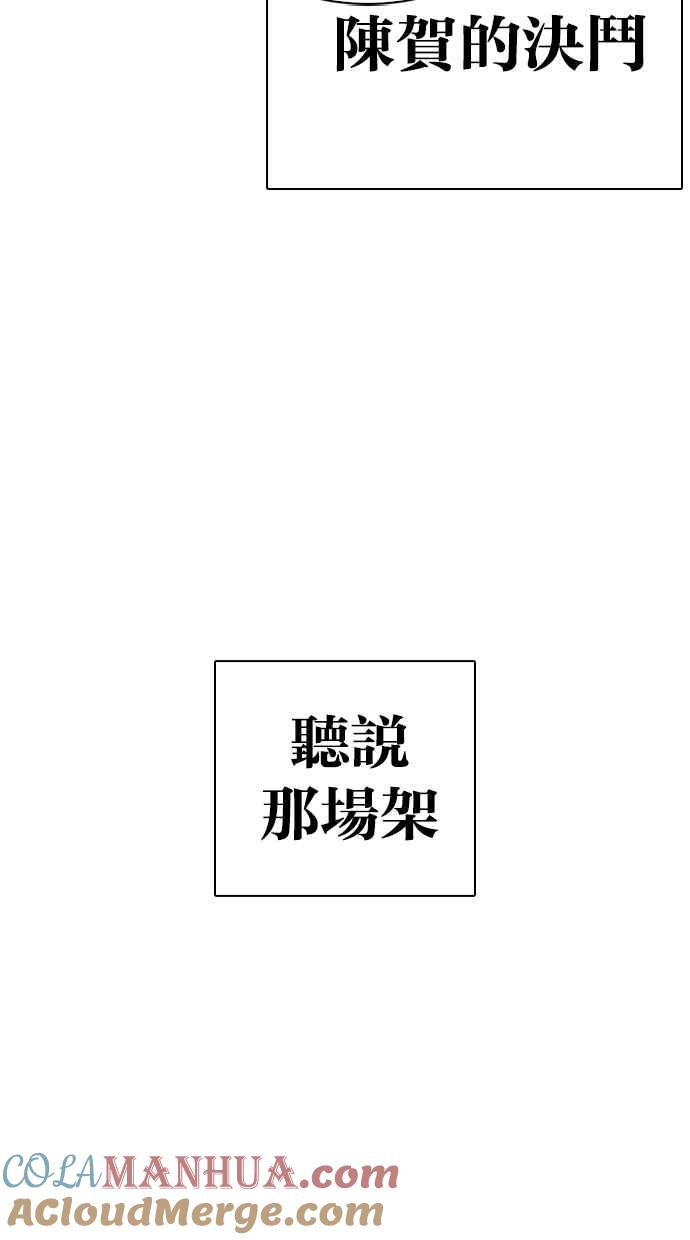 看脸时代 [第260话] One Night [03] 第17页