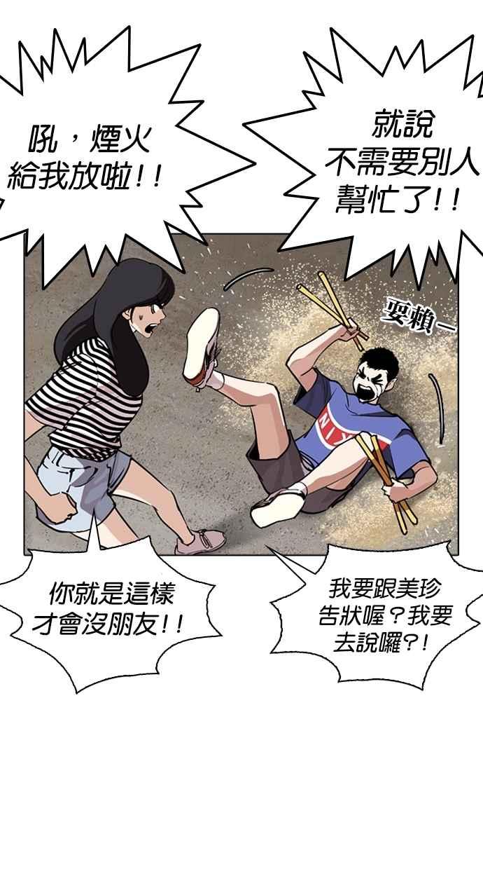 看脸时代 [第260话] One Night [03] 第51页