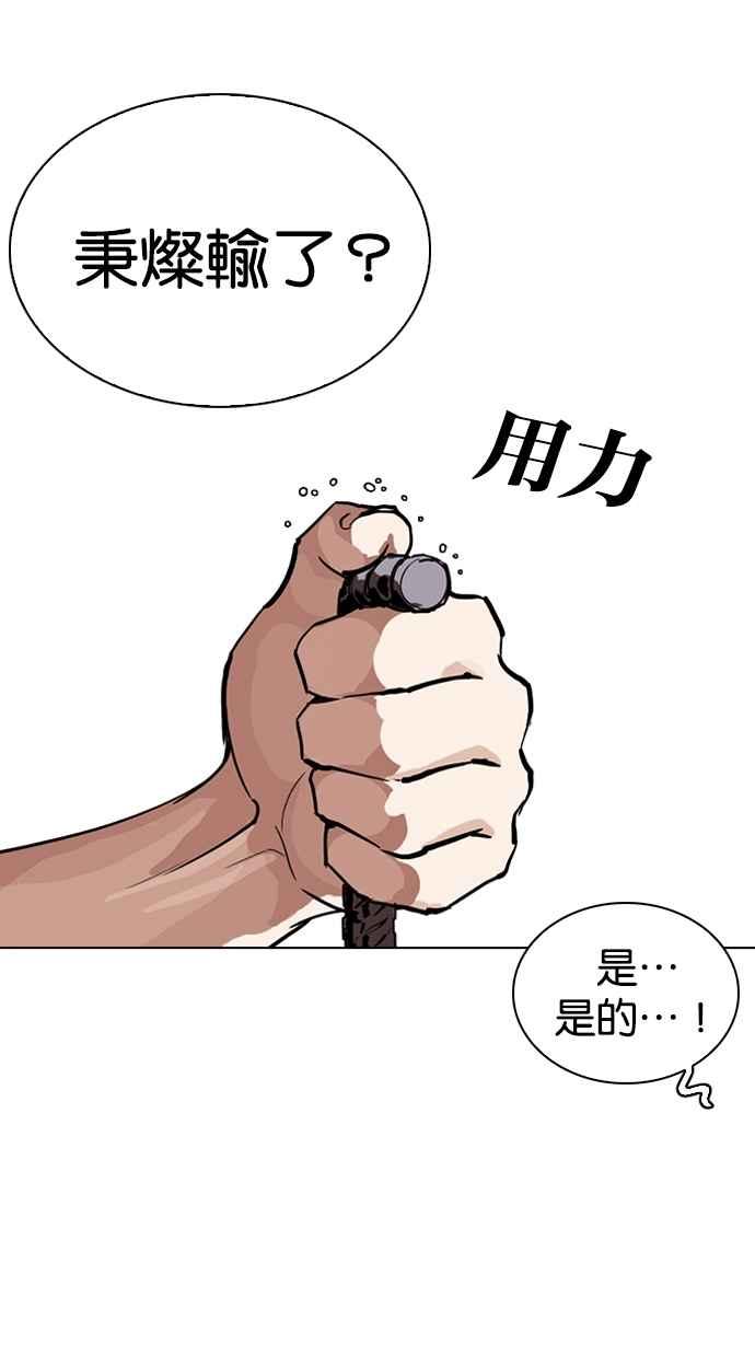 看脸时代 [第260话] One Night [03] 第59页