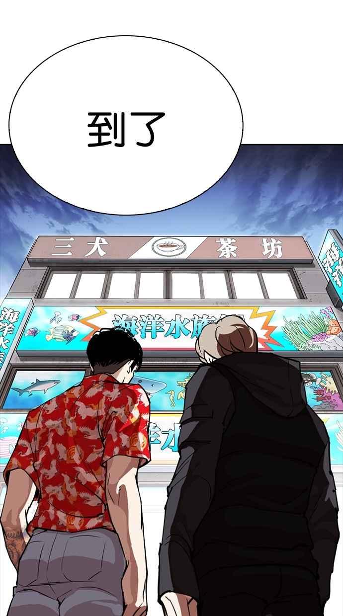 看脸时代 [第260话] One Night [03] 第84页