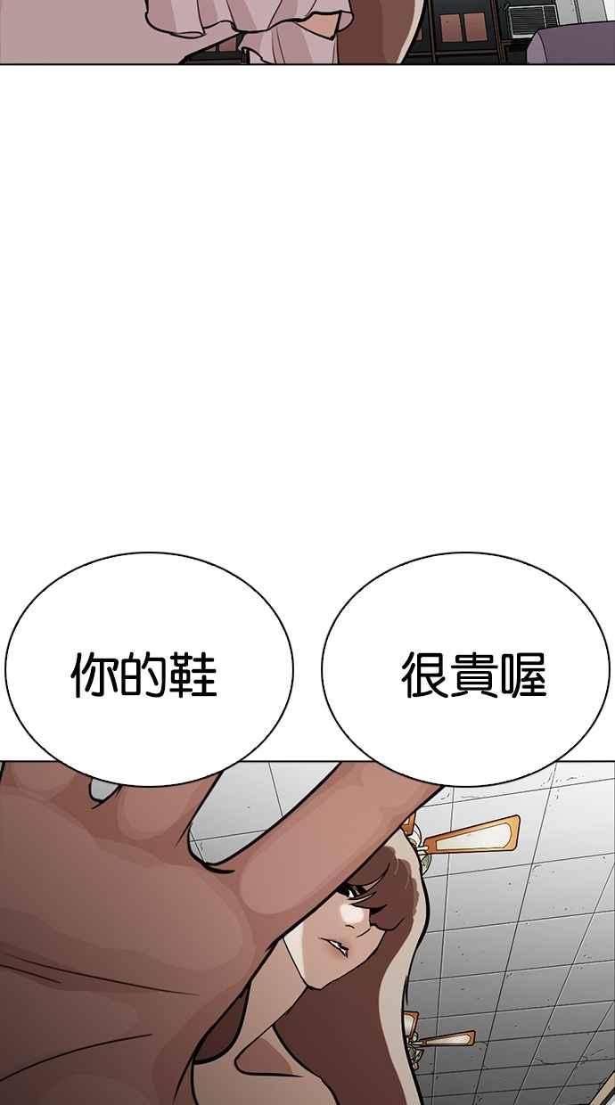看脸时代 [第260话] One Night [03] 第23页