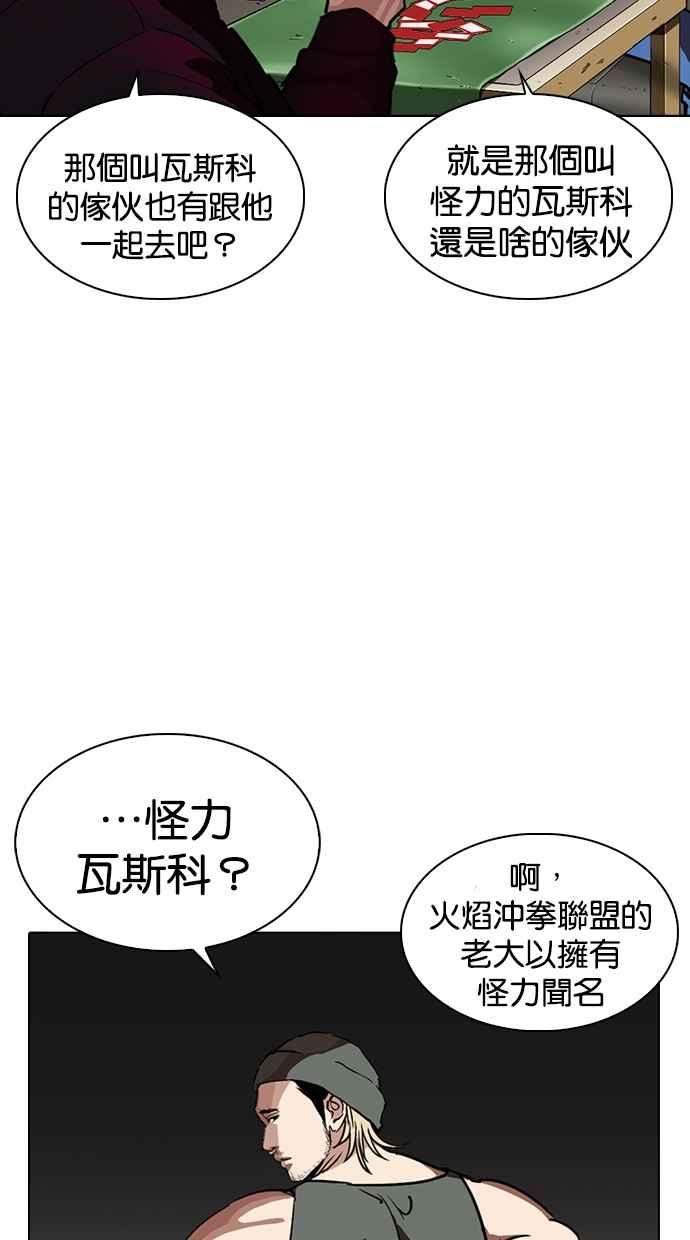 看脸时代 [第260话] One Night [03] 第64页