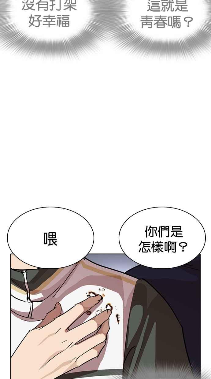看脸时代 [第260话] One Night [03] 第54页