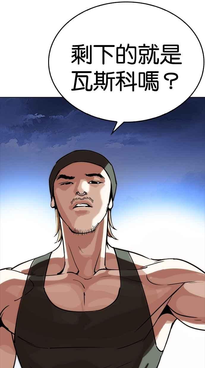 看脸时代 [第260话] One Night [03] 第98页