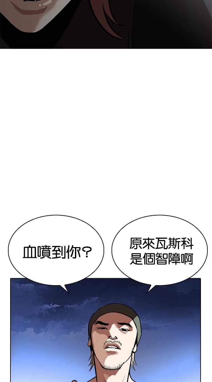 看脸时代 [第260话] One Night [03] 第110页