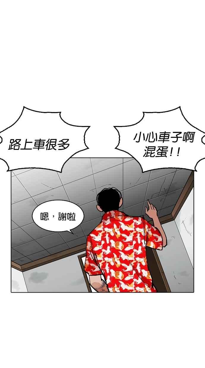 看脸时代 [第260话] One Night [03] 第32页