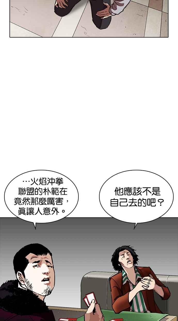 看脸时代 [第260话] One Night [03] 第63页