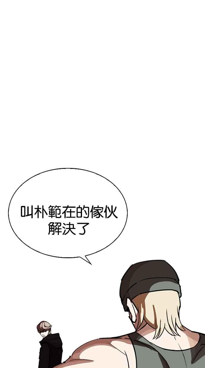 看脸时代 [第260话] One Night [03] 第96页