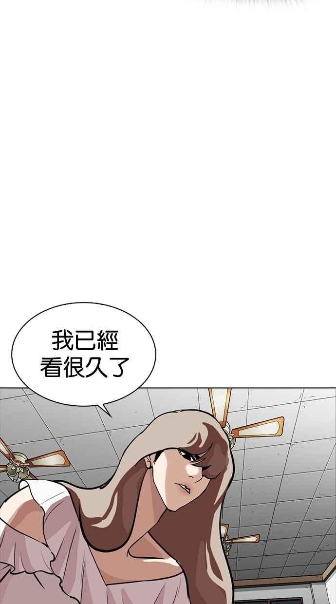 看脸时代 [第260话] One Night [03] 第22页