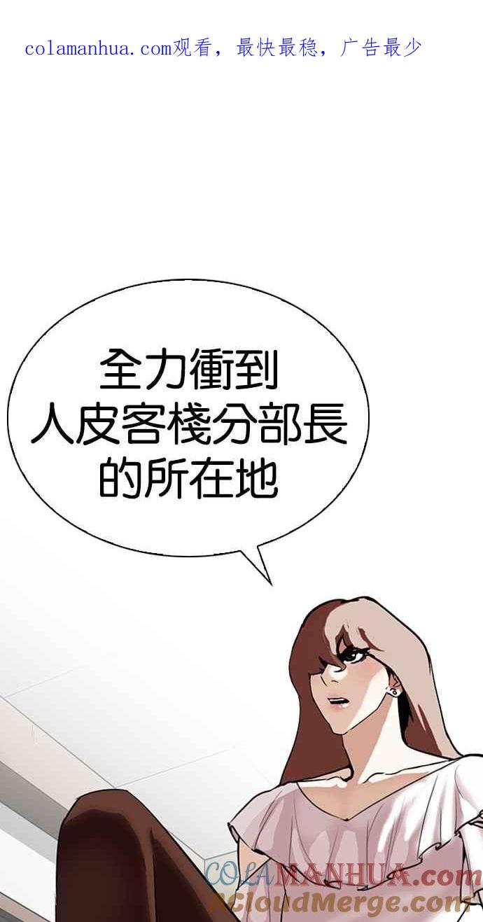 看脸时代 [第260话] One Night [03] 第1页