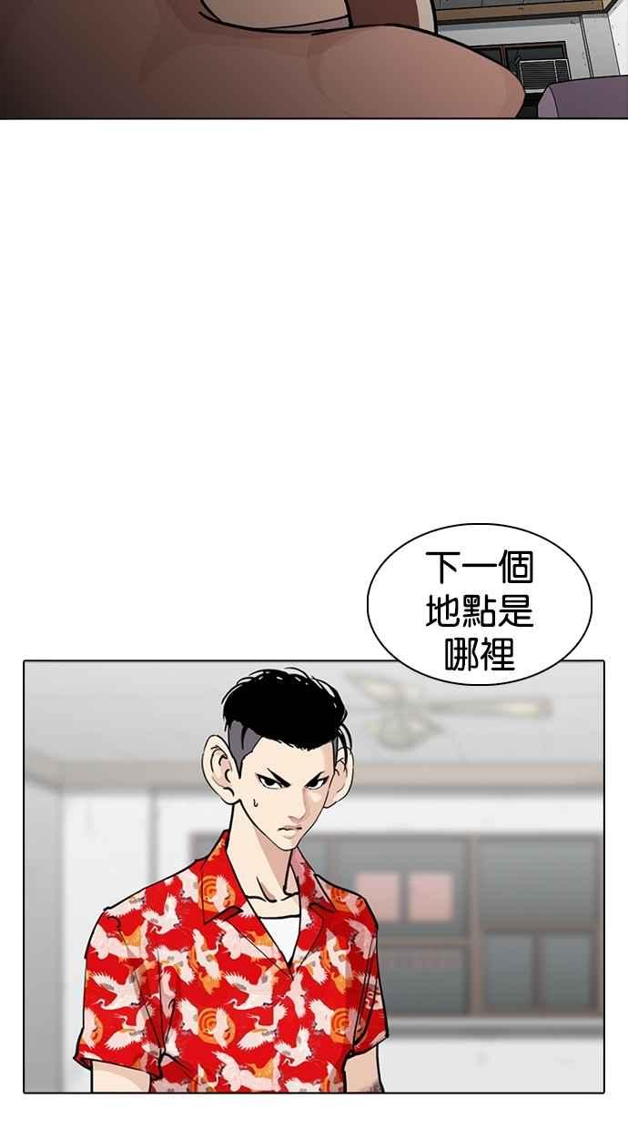 看脸时代 [第260话] One Night [03] 第24页