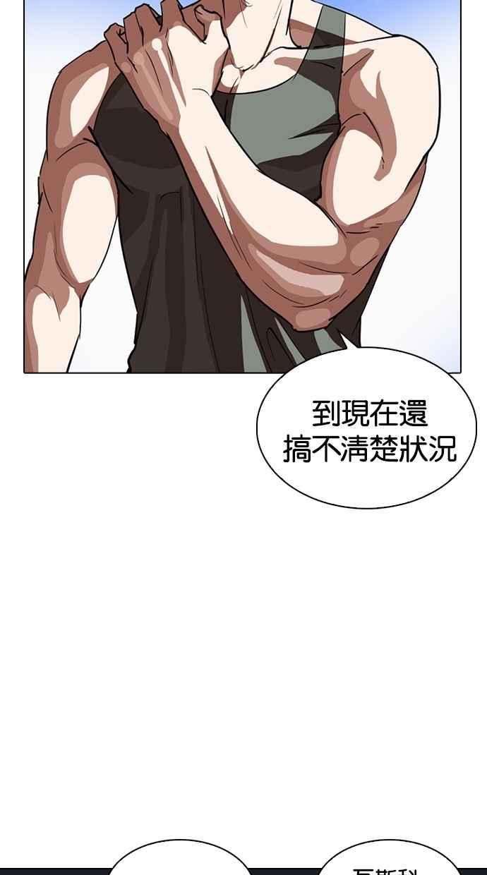 看脸时代 [第260话] One Night [03] 第111页