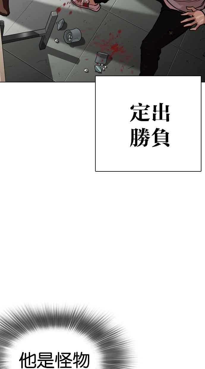 看脸时代 [第260话] One Night [03] 第19页