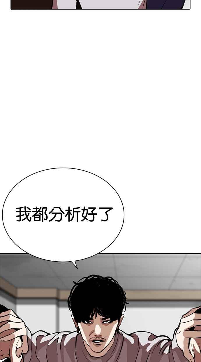 看脸时代 [第260话] One Night [03] 第14页