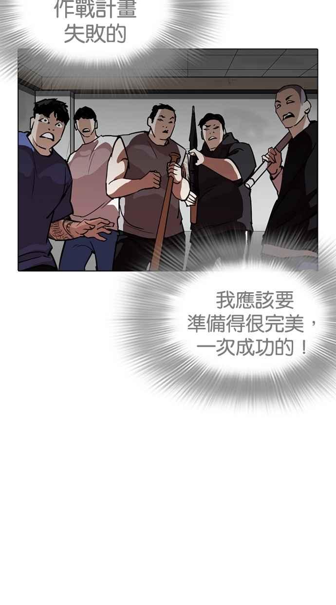 看脸时代 [第260话] One Night [03] 第8页