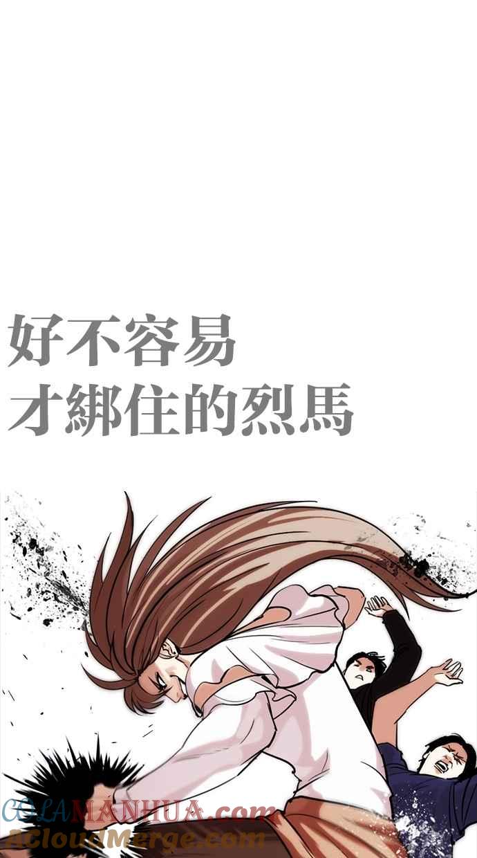 看脸时代 [第260话] One Night [03] 第9页