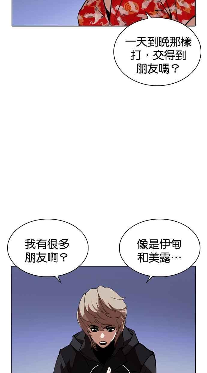 看脸时代 [第260话] One Night [03] 第72页
