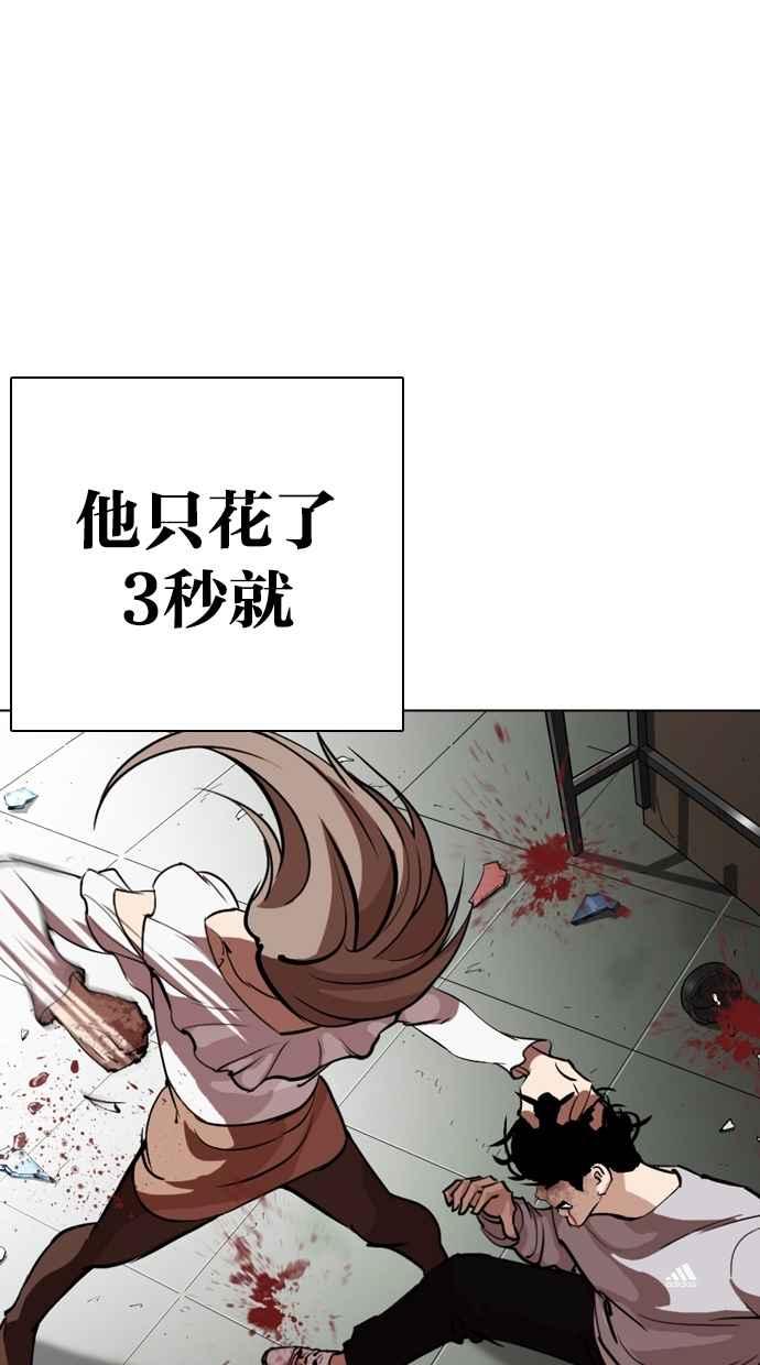 看脸时代 [第260话] One Night [03] 第18页