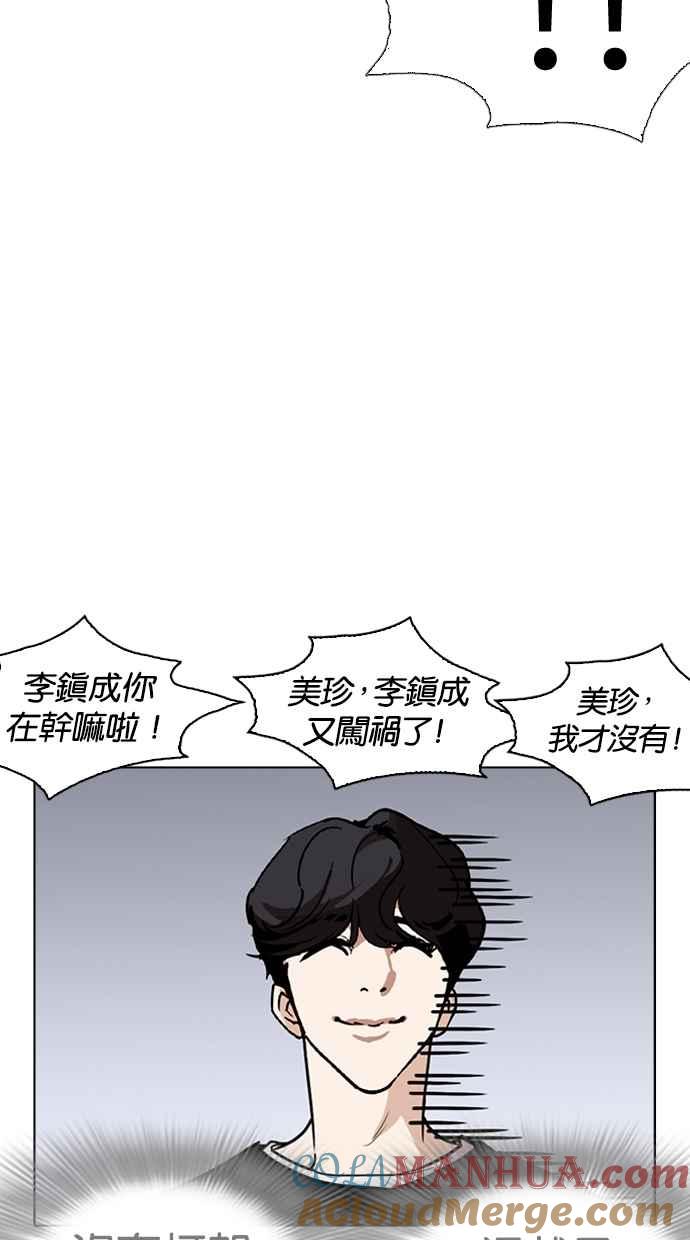 看脸时代 [第260话] One Night [03] 第53页