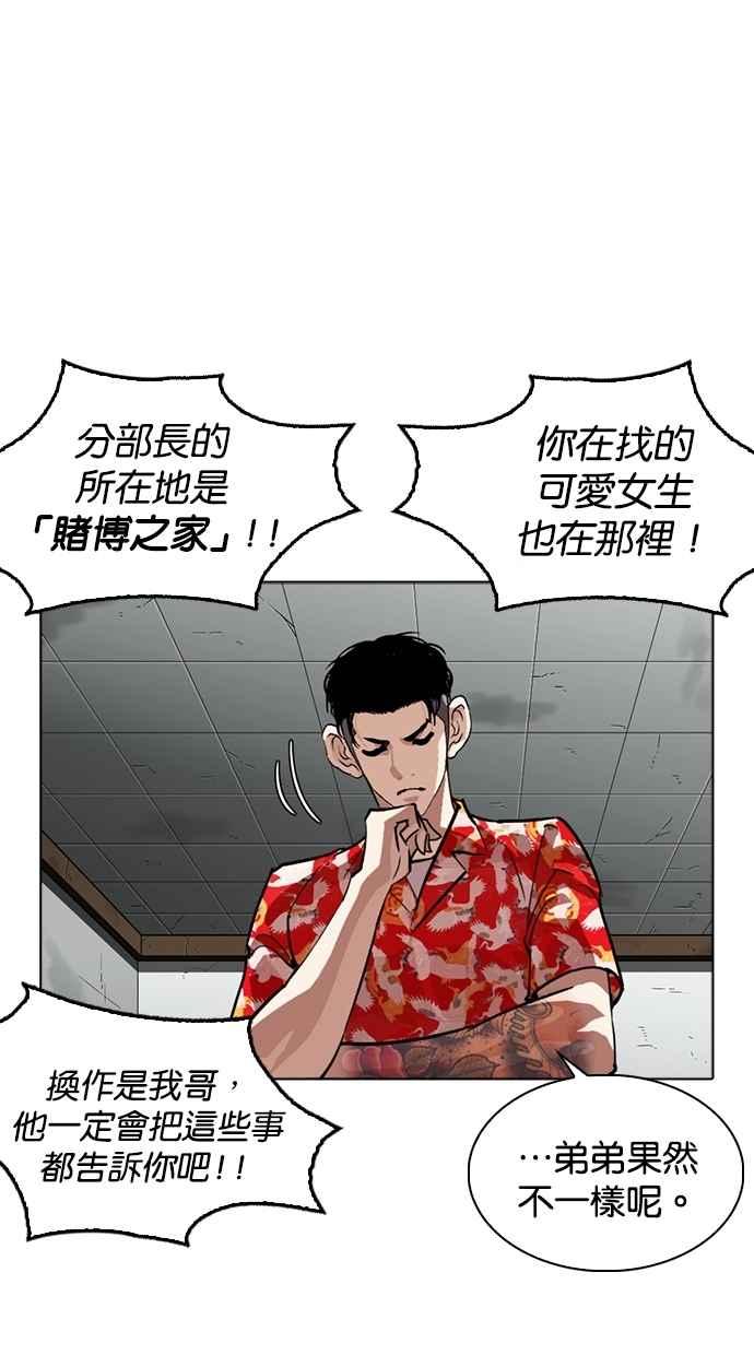 看脸时代 [第260话] One Night [03] 第31页