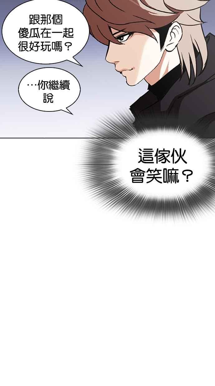 看脸时代 [第260话] One Night [03] 第75页