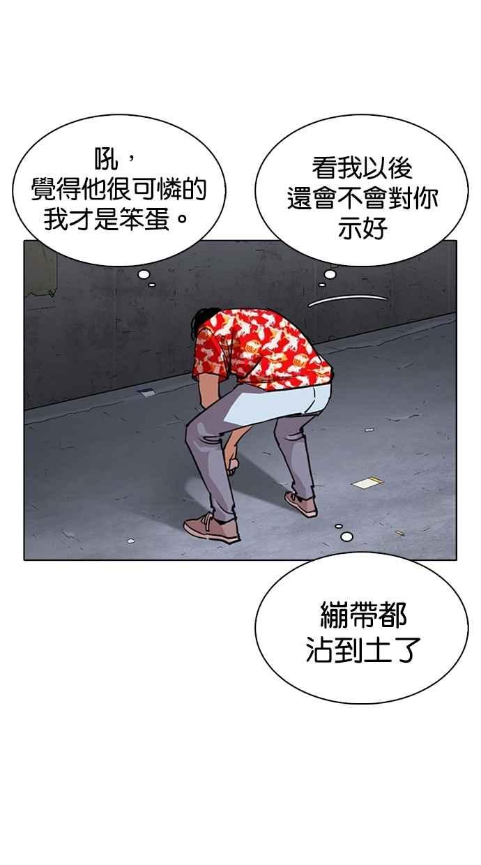 看脸时代 [第260话] One Night [03] 第47页