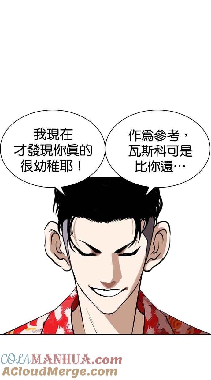看脸时代 [第260话] One Night [03] 第93页