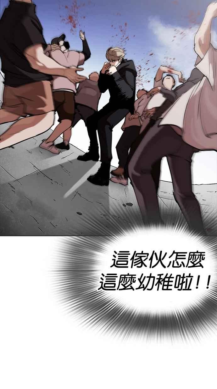 看脸时代 [第260话] One Night [03] 第91页