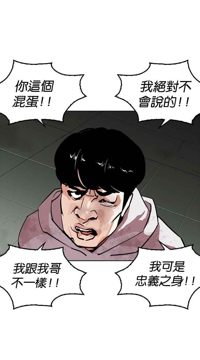 看脸时代 [第260话] One Night [03] 第30页