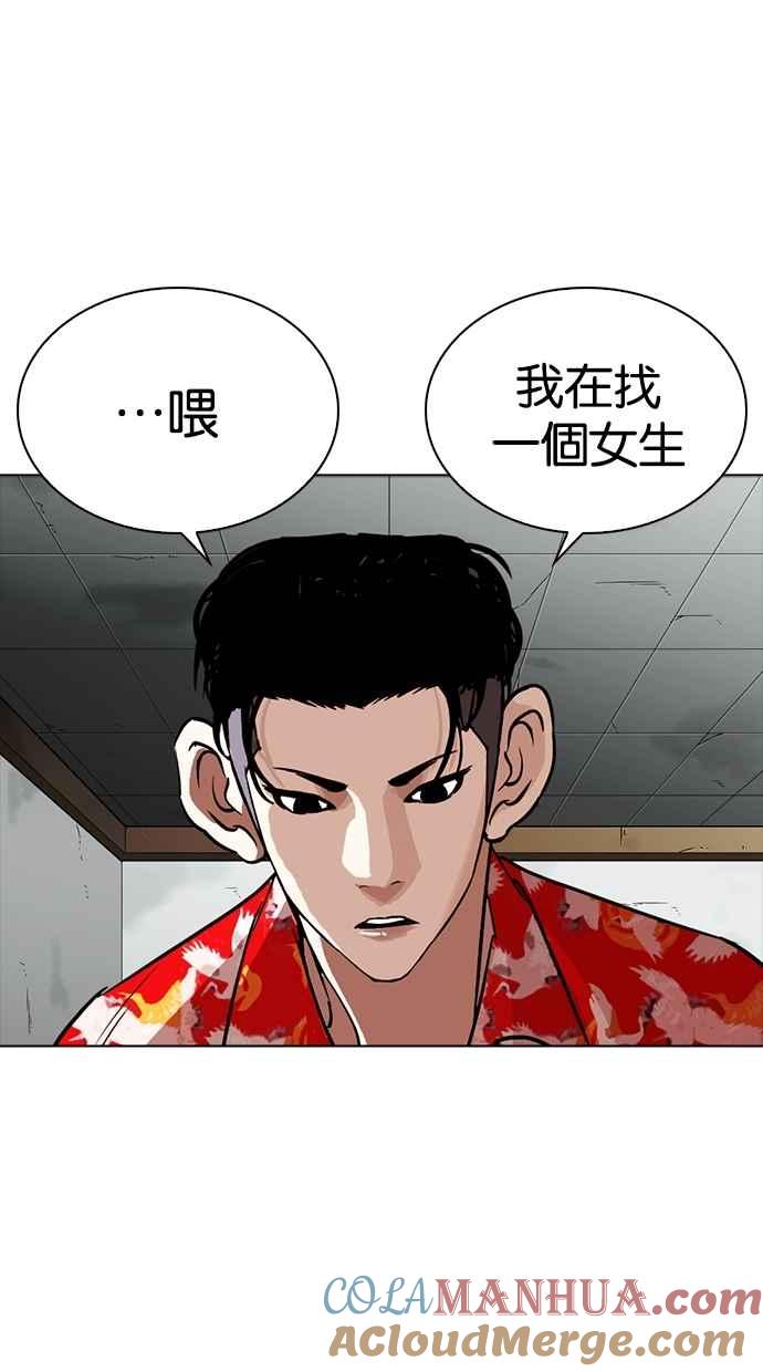 看脸时代 [第260话] One Night [03] 第29页