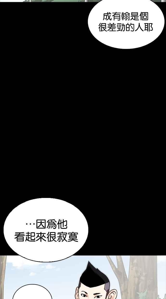 看脸时代 [第260话] One Night [03] 第38页
