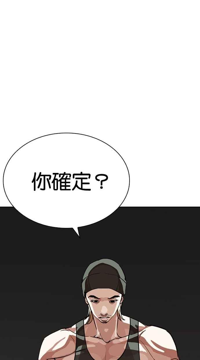 看脸时代 [第260话] One Night [03] 第60页