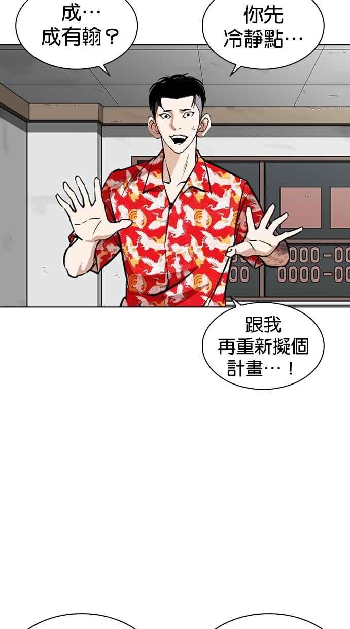 看脸时代 [第260话] One Night [03] 第3页
