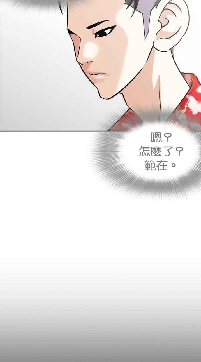 看脸时代 [第260话] One Night [03] 第36页