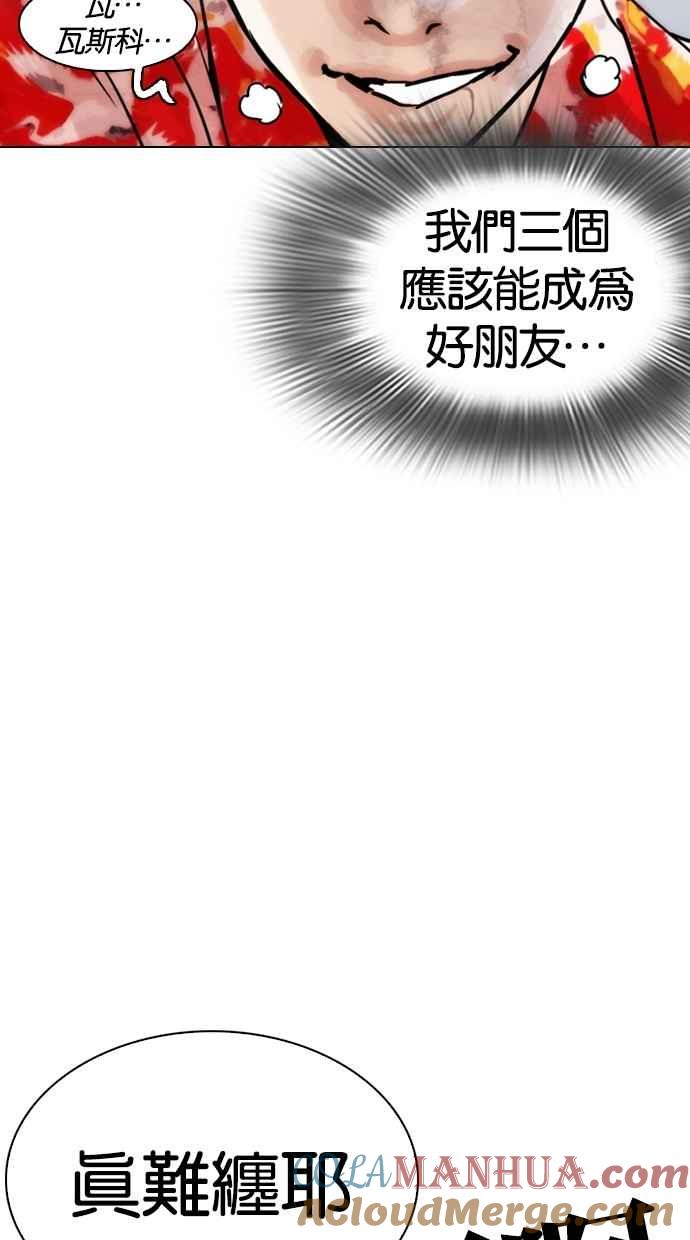 看脸时代 [第260话] One Night [03] 第105页