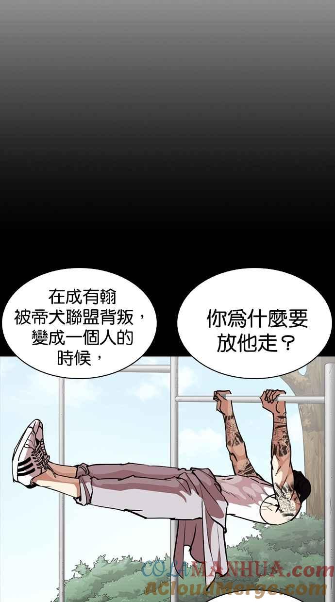 看脸时代 [第260话] One Night [03] 第37页
