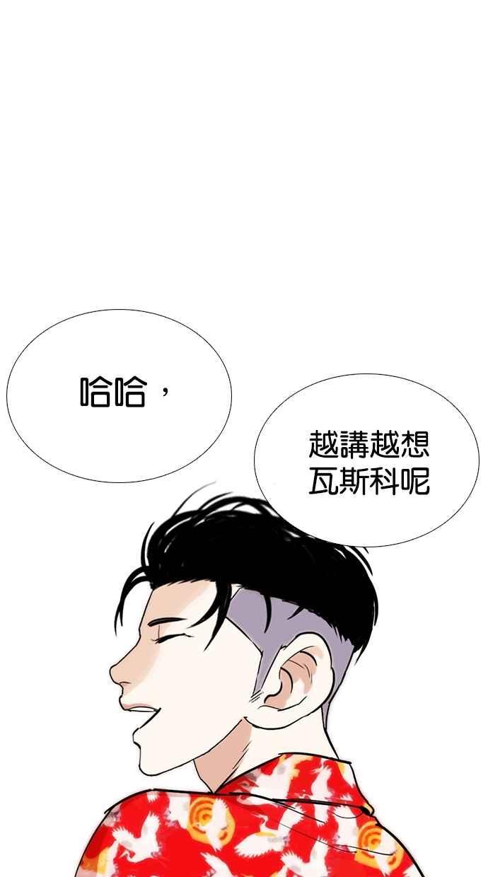 看脸时代 [第260话] One Night [03] 第78页