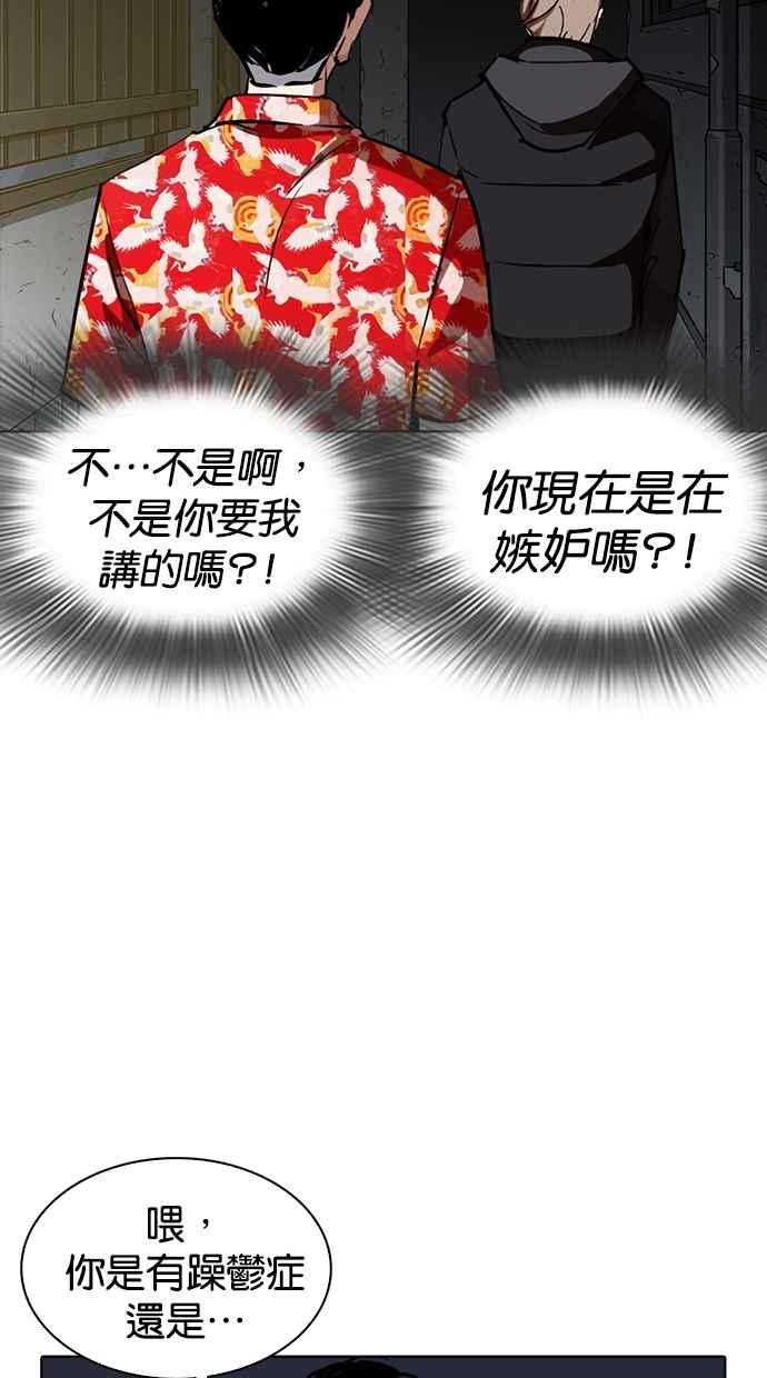 看脸时代 [第260话] One Night [03] 第82页