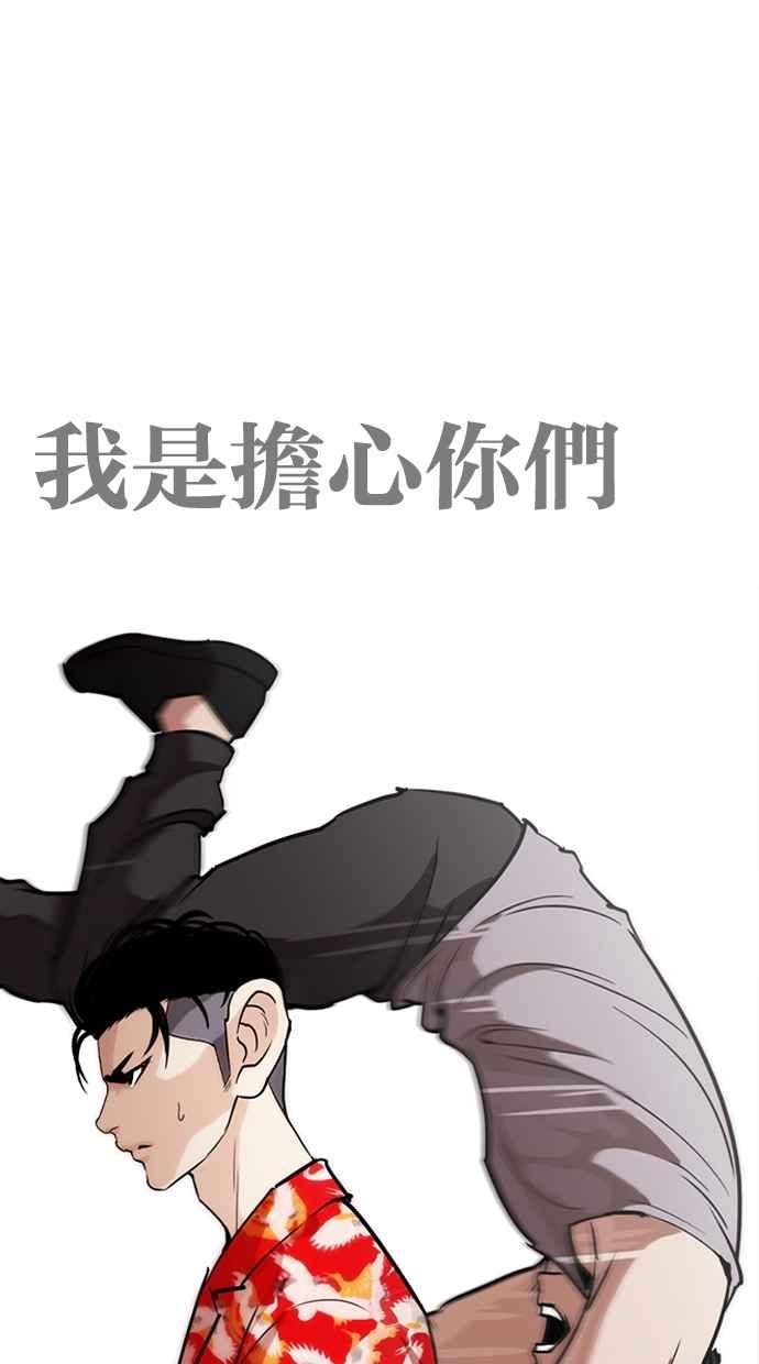 看脸时代 [第260话] One Night [03] 第6页