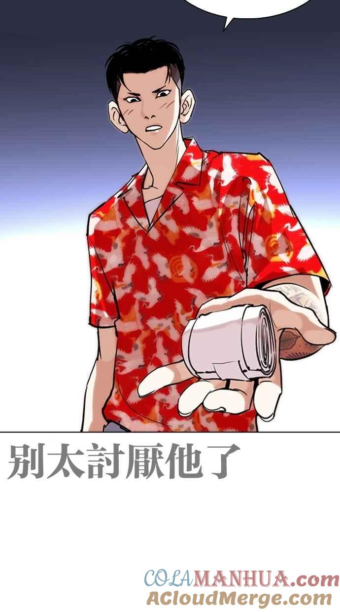 看脸时代 [第260话] One Night [03] 第45页