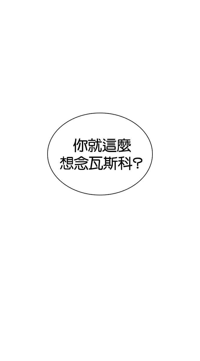 看脸时代 [第260话] One Night [03] 第114页