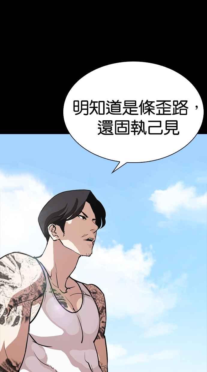 看脸时代 [第260话] One Night [03] 第40页