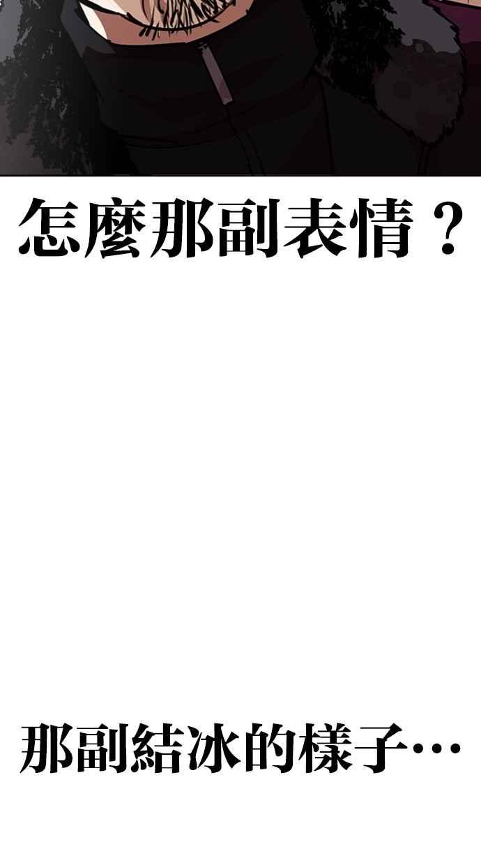 看脸时代 [第261话] One Night [04] 第74页